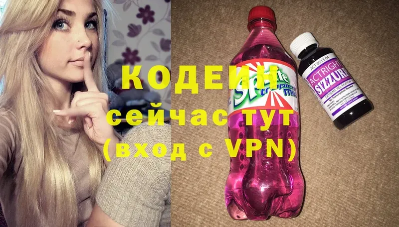 Codein напиток Lean (лин)  Углегорск 